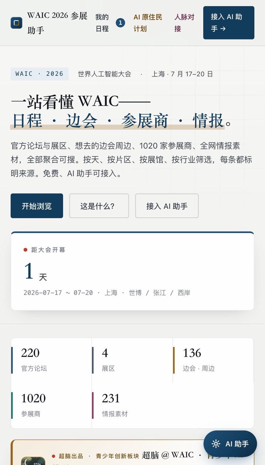 四大板块聚合首页