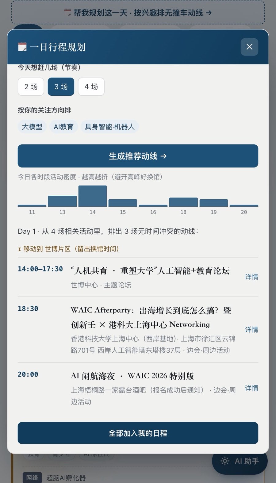 一日行程规划器 · 无撞车动线 + 时段热力图