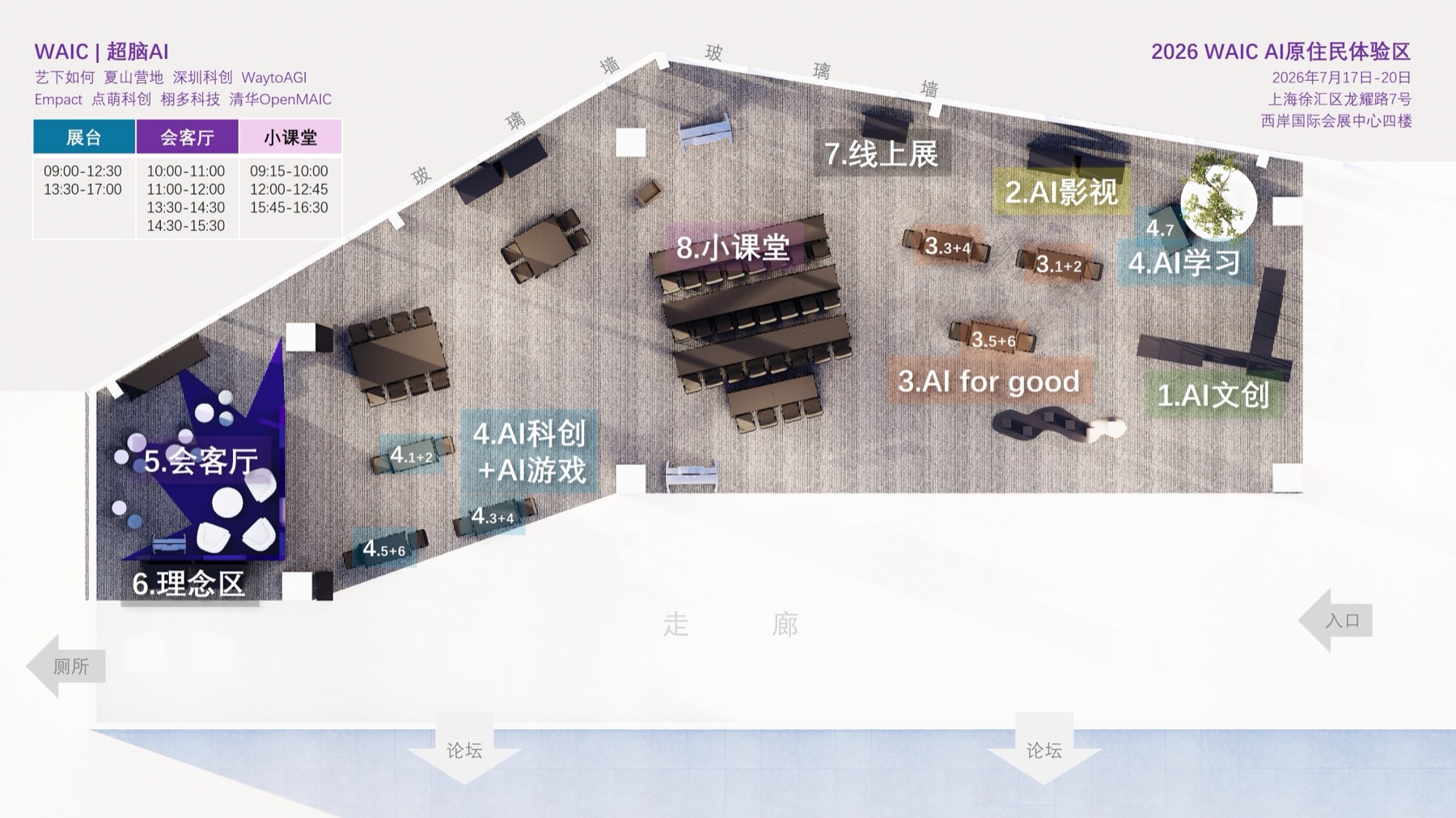超脑 @ WAIC 2026 · AI 原住民体验区展区平面示意图，含 AI 文创 / AI 影视 / AI for Good / AI 科创 + AI 游戏 / AI 学习 / 会客厅 / 理念区 / 线上展 八大区块与展台、会客厅、小课堂时间表