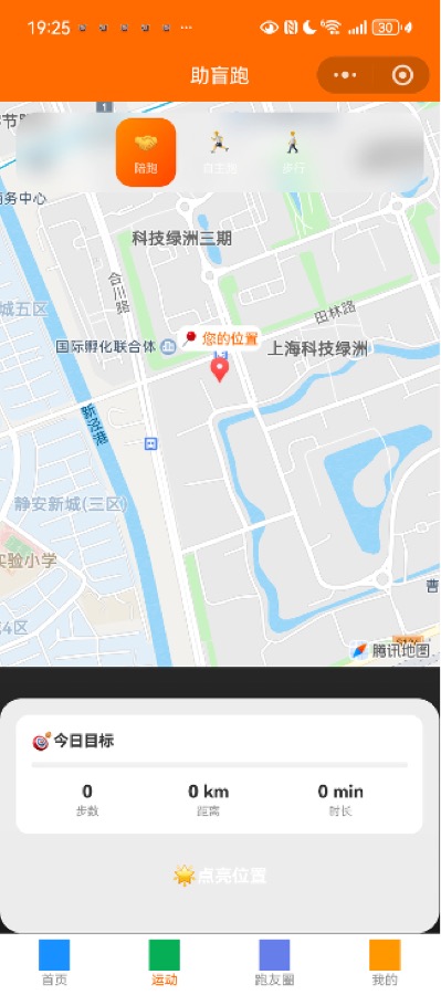 视障陪跑小程序 跑者地图导航界面