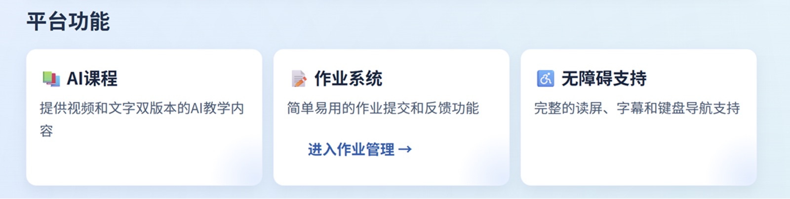无界 AI 无障碍教学平台